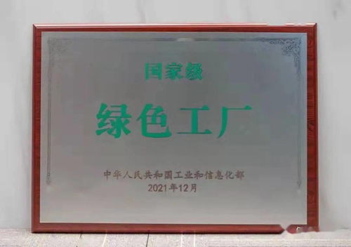 綠色制造，智贏未來 章丘2家企業榮膺國家級綠色工廠的實踐與啟示