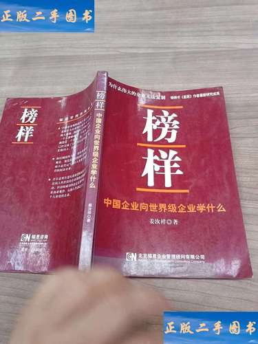 榜樣的力量 姜汝祥與錫恩的企業管理、咨詢之道