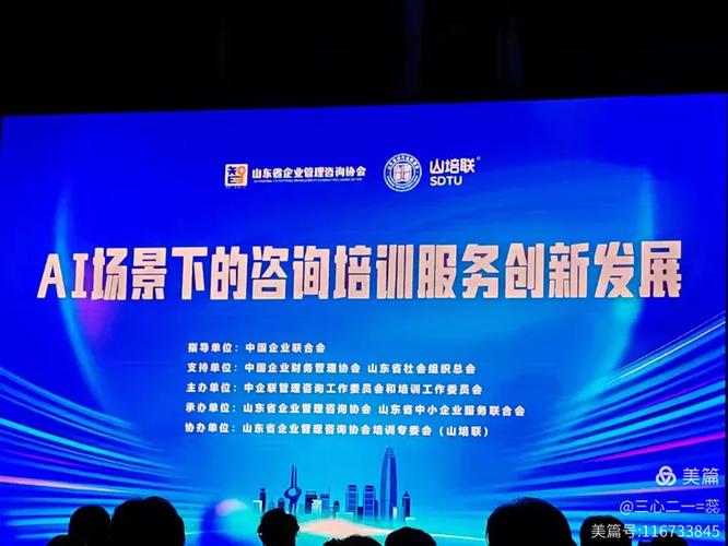 濟南之旅 中小企業管理咨詢培訓與家庭服務的融合之道